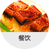 餐飲娛樂(lè )